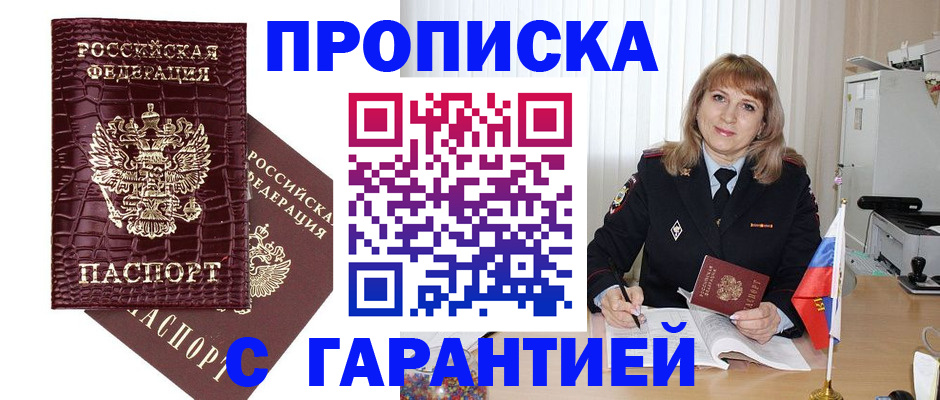 временная регистрация для школы в Краснодаре