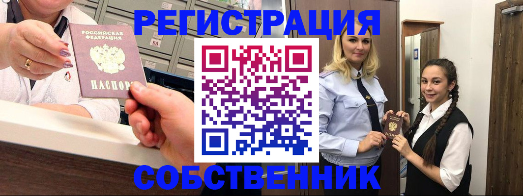 прописка поиск в Краснодаре