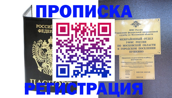 временная регистрация поиск в Краснодаре