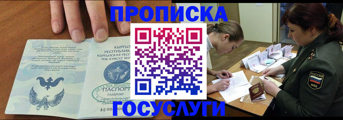 прописка паспорт в Краснодаре